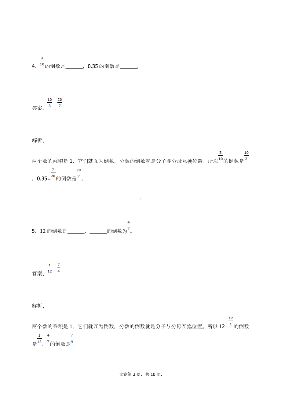 六年级数学上册试题-分数除法 人教新课标（ 秋）（含答案） (2).docx_第3页