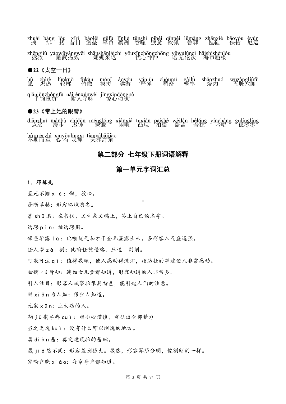 七年级下册语文分类复习资料(超全面).doc_第3页