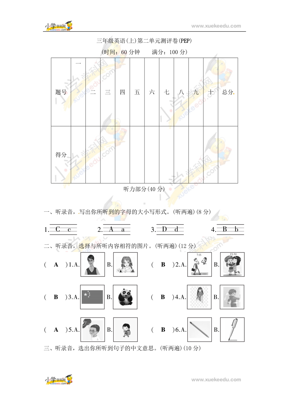 三年级上册英语试题－unit 2 colours 人教（PEP） （含答案）.docx_第1页