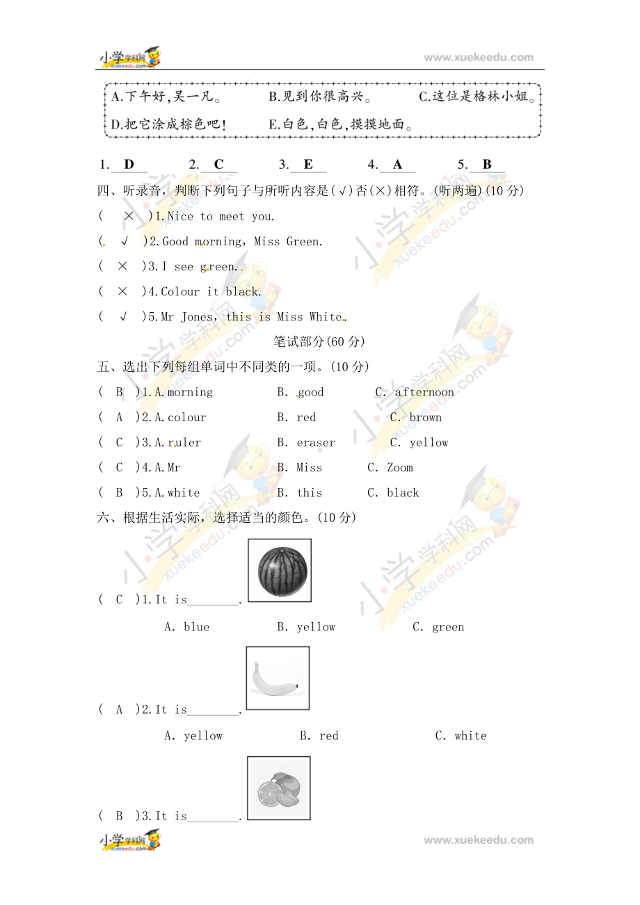 三年级上册英语试题－unit 2 colours 人教（PEP） （含答案）.docx_第2页