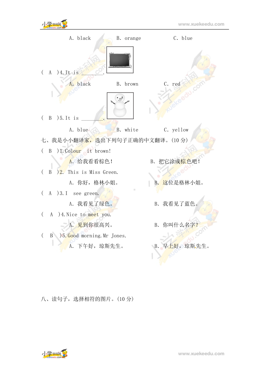 三年级上册英语试题－unit 2 colours 人教（PEP） （含答案）.docx_第3页