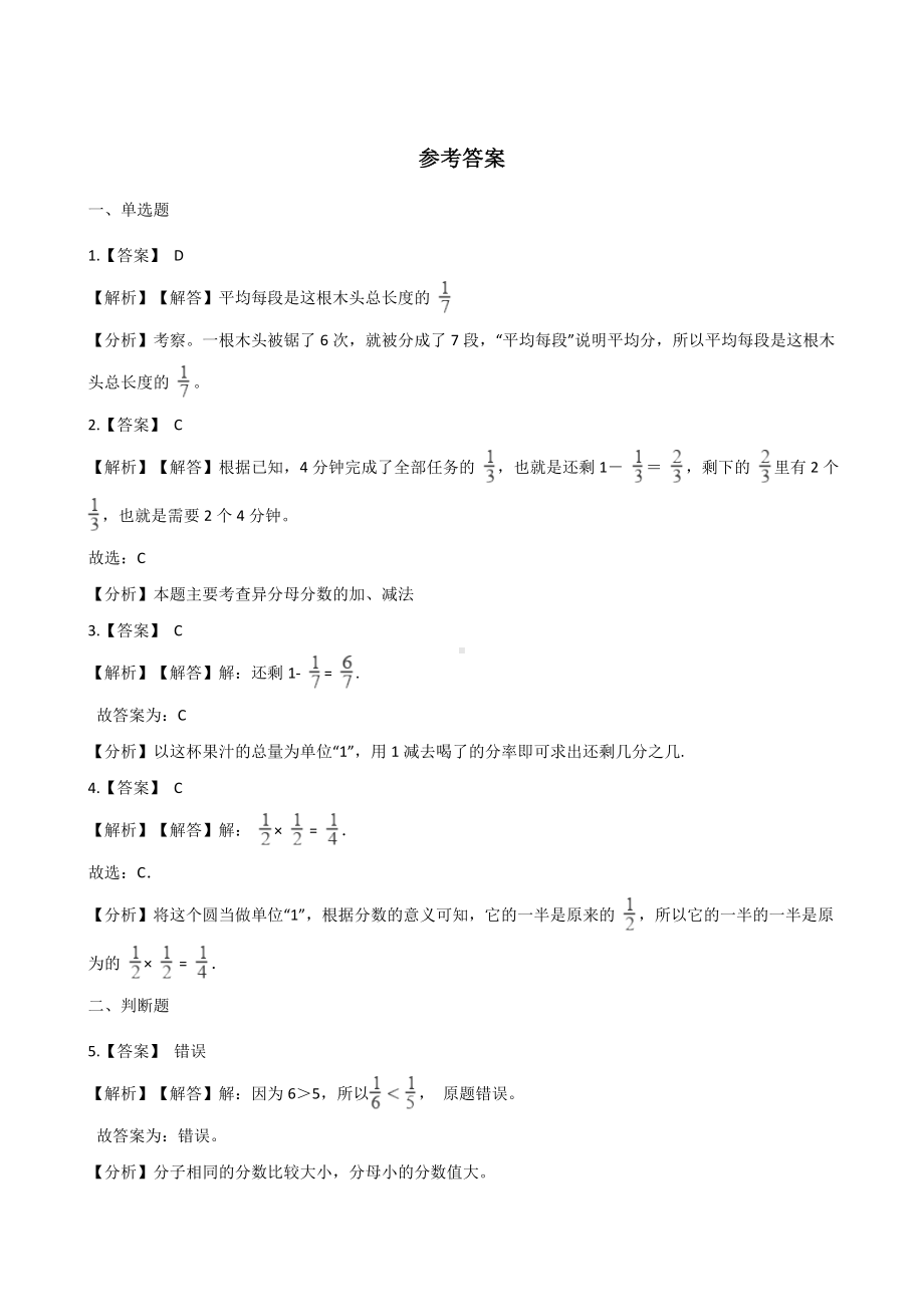 三年级上册数学单元检测-9.分数的初步认识青岛版 （含解析）.docx_第3页