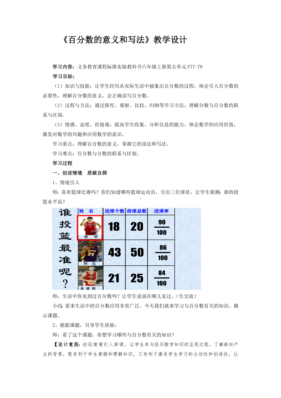 六年级数学上册教案- 6 百分数（一）《百分数的意义和写法》 人教新课标.doc_第1页