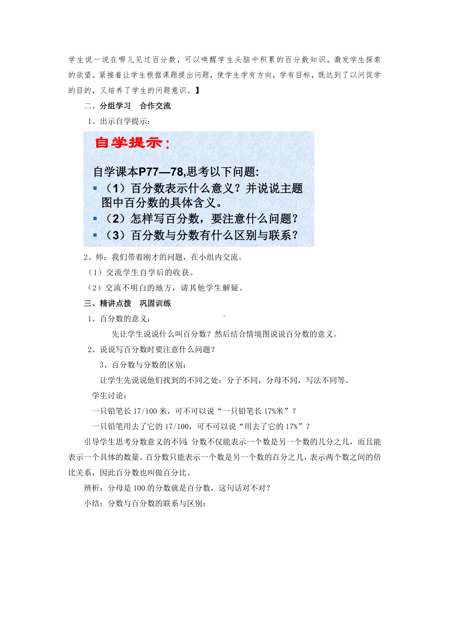 六年级数学上册教案- 6 百分数（一）《百分数的意义和写法》 人教新课标.doc_第2页