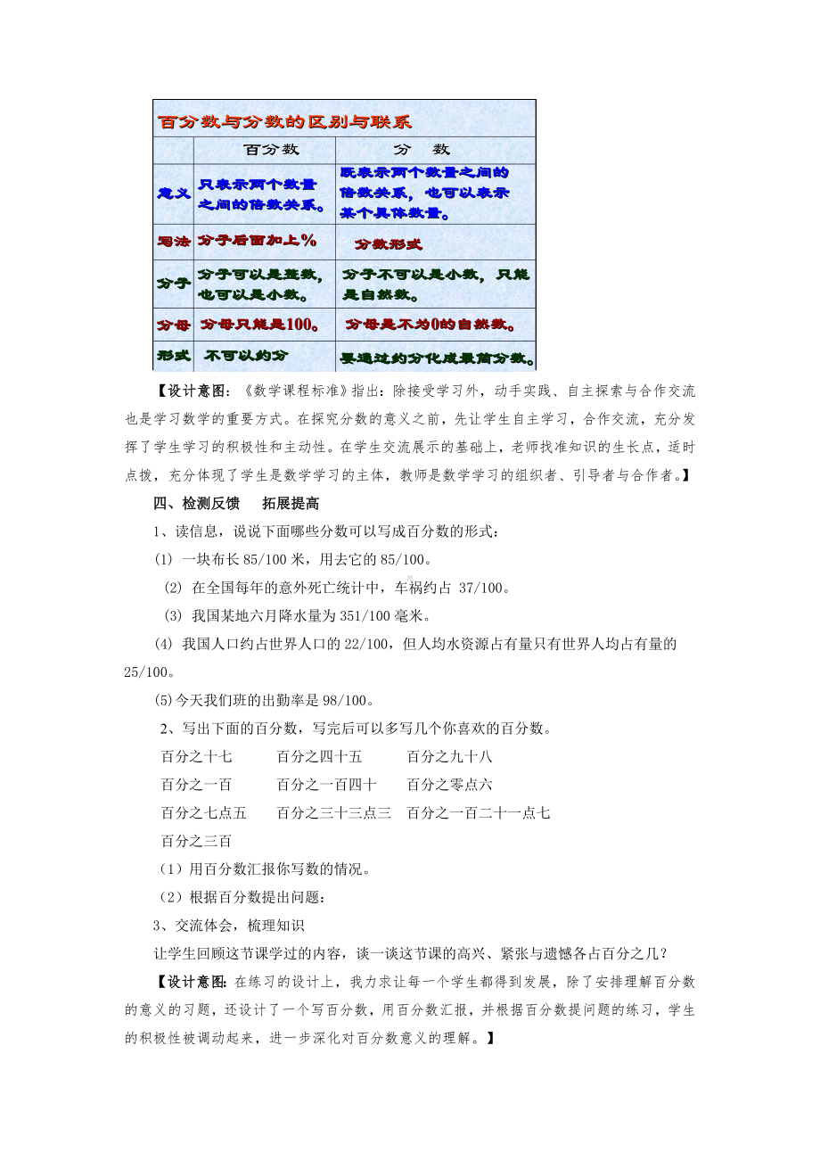 六年级数学上册教案- 6 百分数（一）《百分数的意义和写法》 人教新课标.doc_第3页