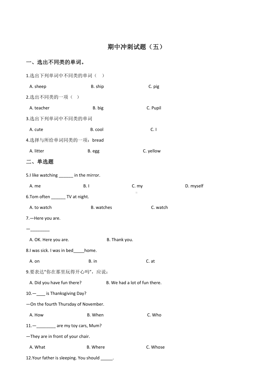 六年级上册英语试题-期中冲刺试题（五） 人教版 (PEP) 含答案.doc_第1页