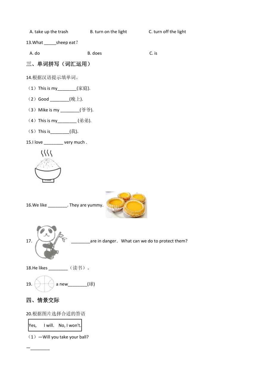 六年级上册英语试题-期中冲刺试题（五） 人教版 (PEP) 含答案.doc_第2页