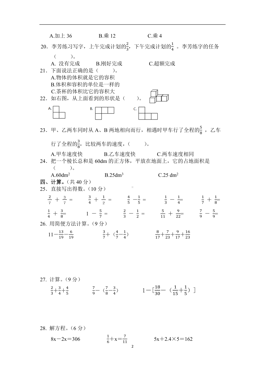 西师版小学数学五年级下期末测评卷一.docx_第2页