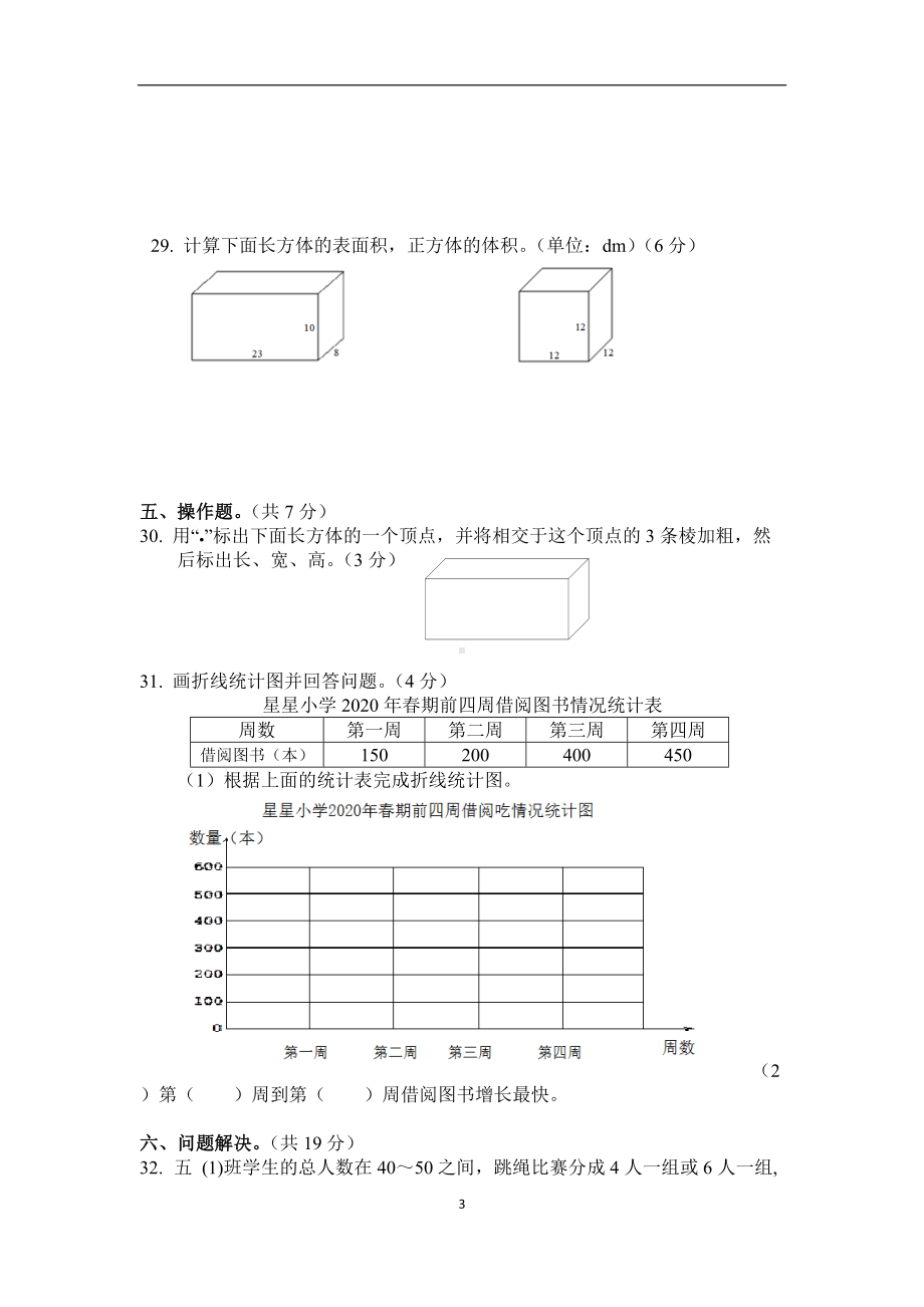 西师版小学数学五年级下期末测评卷一.docx_第3页