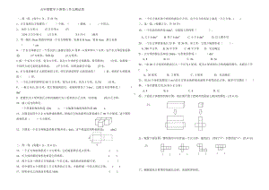 西师版小学数学五年级下期单元测评卷第3单元《长方体和正方体》.docx