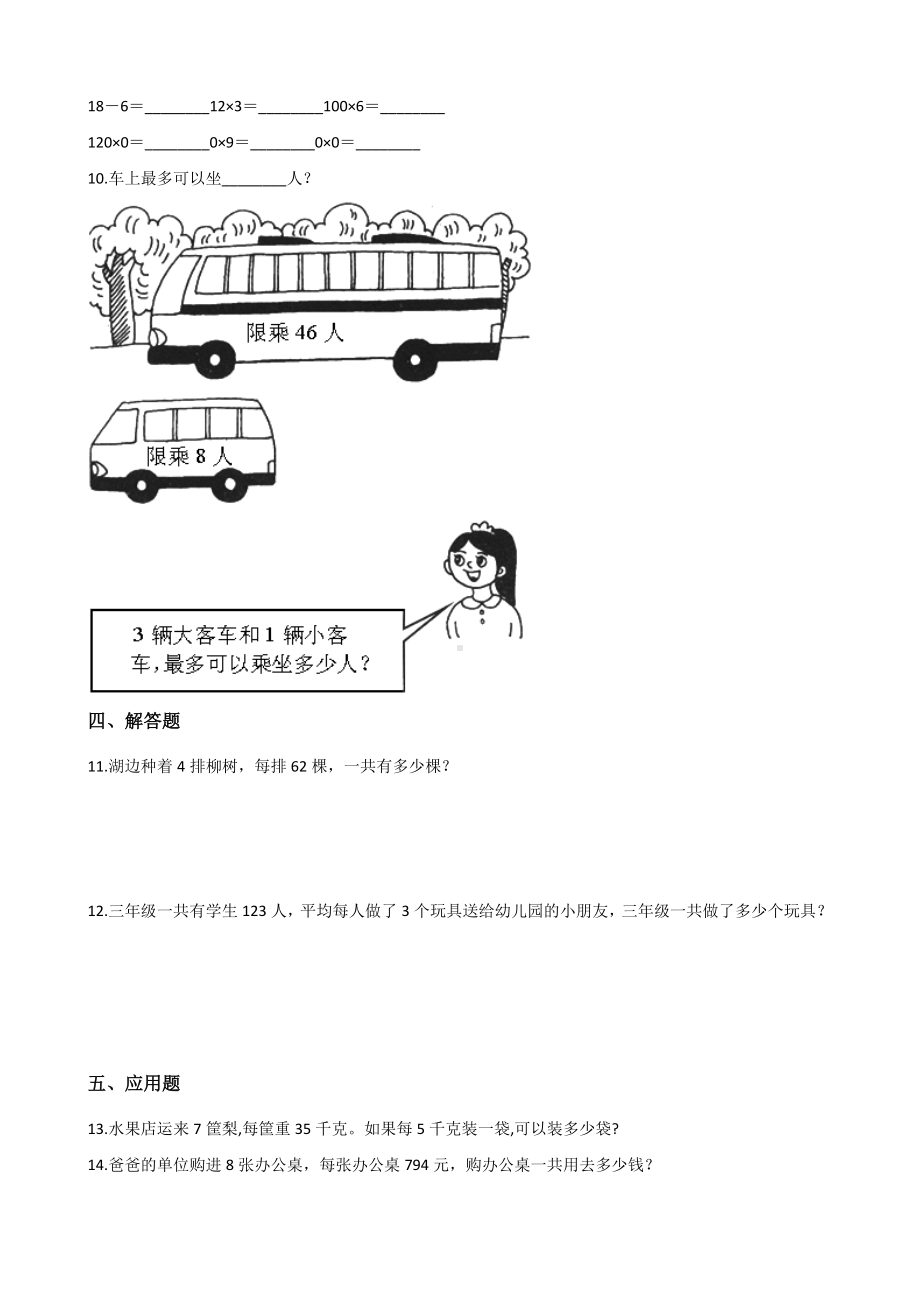 三年级上册数学单元测试-6.两、三位数除以一位数 青岛版五四制（含解析）.docx_第2页