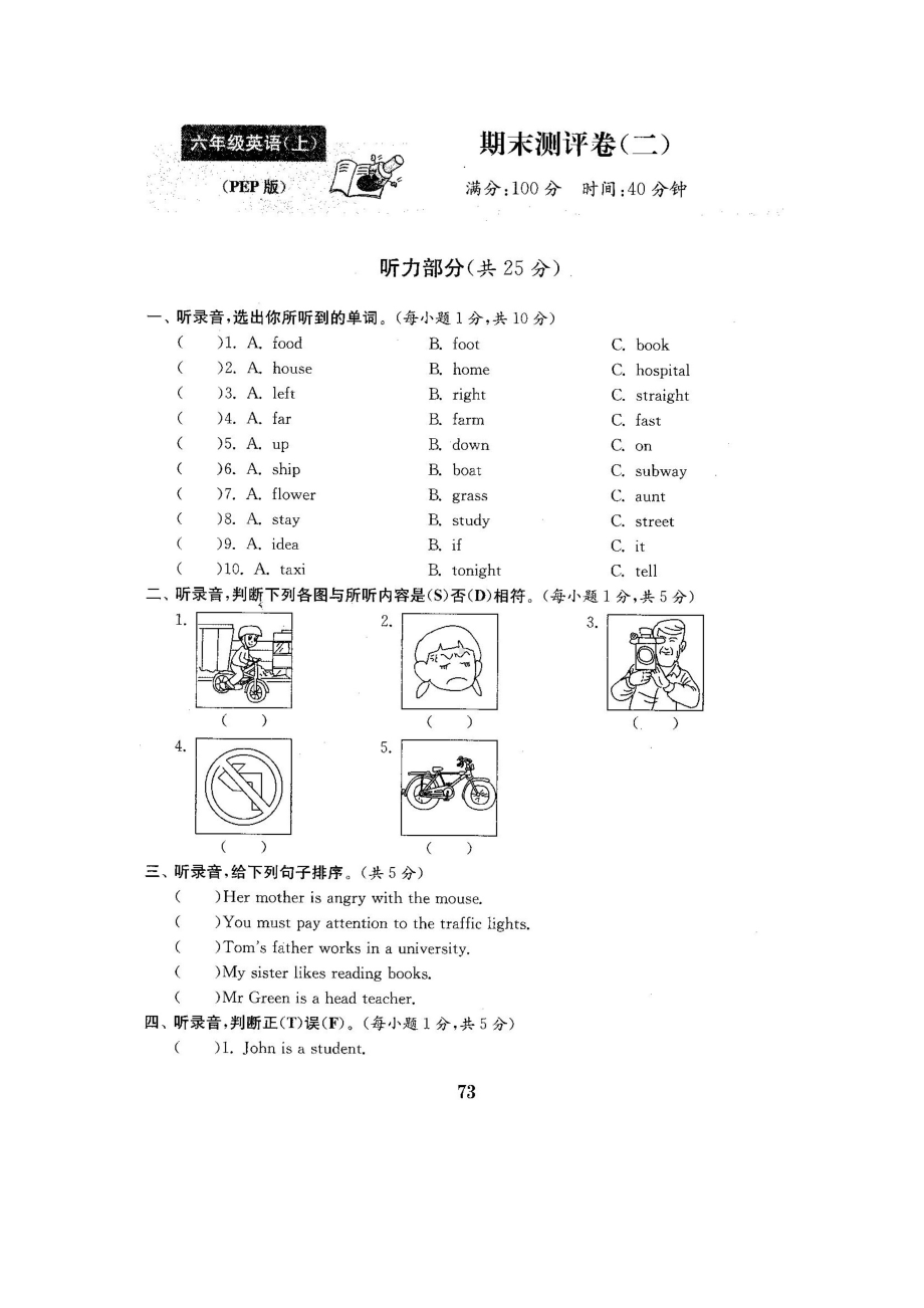 六年级上册英语试题-期末测试卷2-人教pep（图片版含答案）.docx_第1页