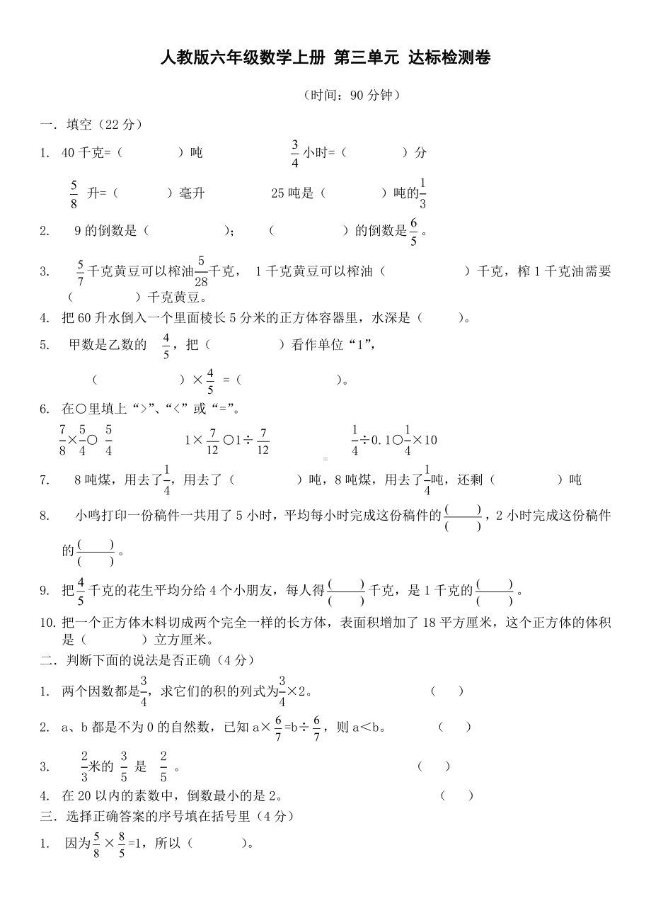 六年级数学上册试题 - 第三单元达标检测卷人教新课标（无答案）.docx_第1页