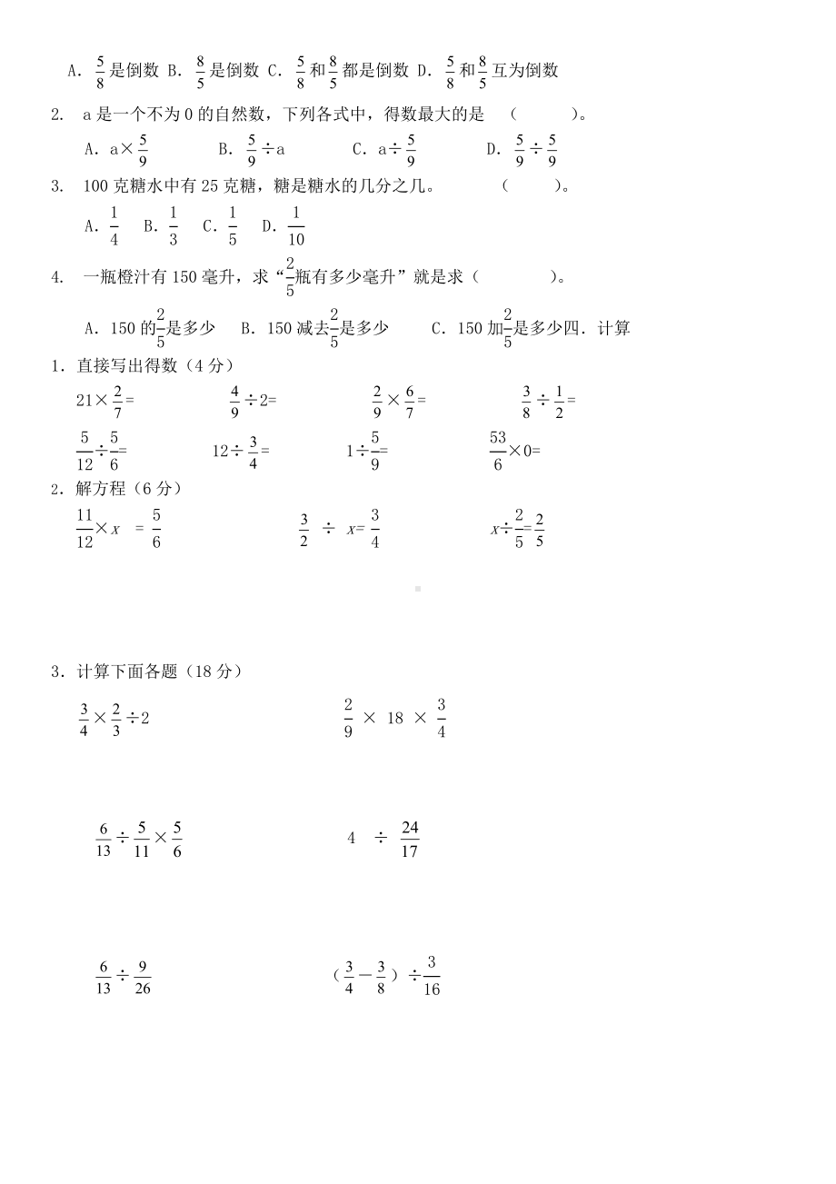 六年级数学上册试题 - 第三单元达标检测卷人教新课标（无答案）.docx_第2页