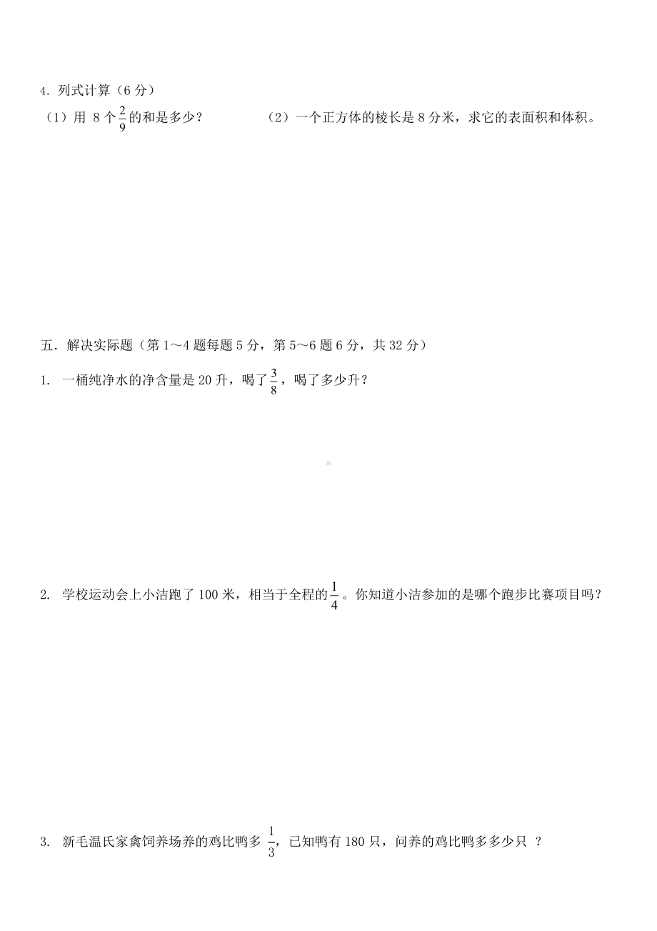 六年级数学上册试题 - 第三单元达标检测卷人教新课标（无答案）.docx_第3页