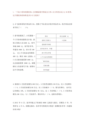 西师版小学数学六年级下期末复习题.docx