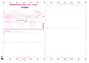 2023年浙江省信息技术通用技术高考答题卡(浙江卷) .pdf