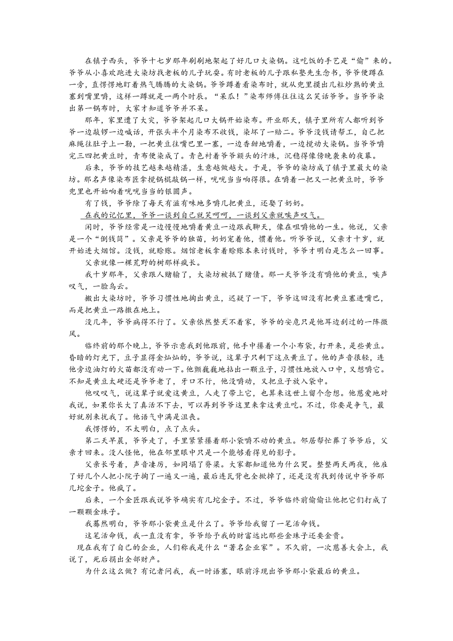 九年级上册语文第一次月考试题及答案.docx_第2页