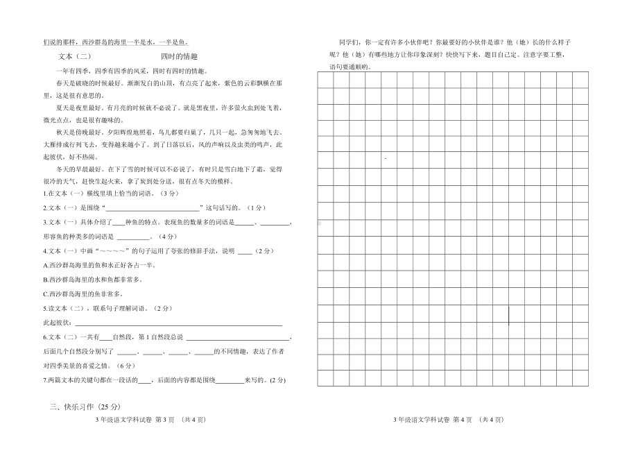 统编版语文三年级上册期末检测模拟试卷及参考答案.doc_第2页