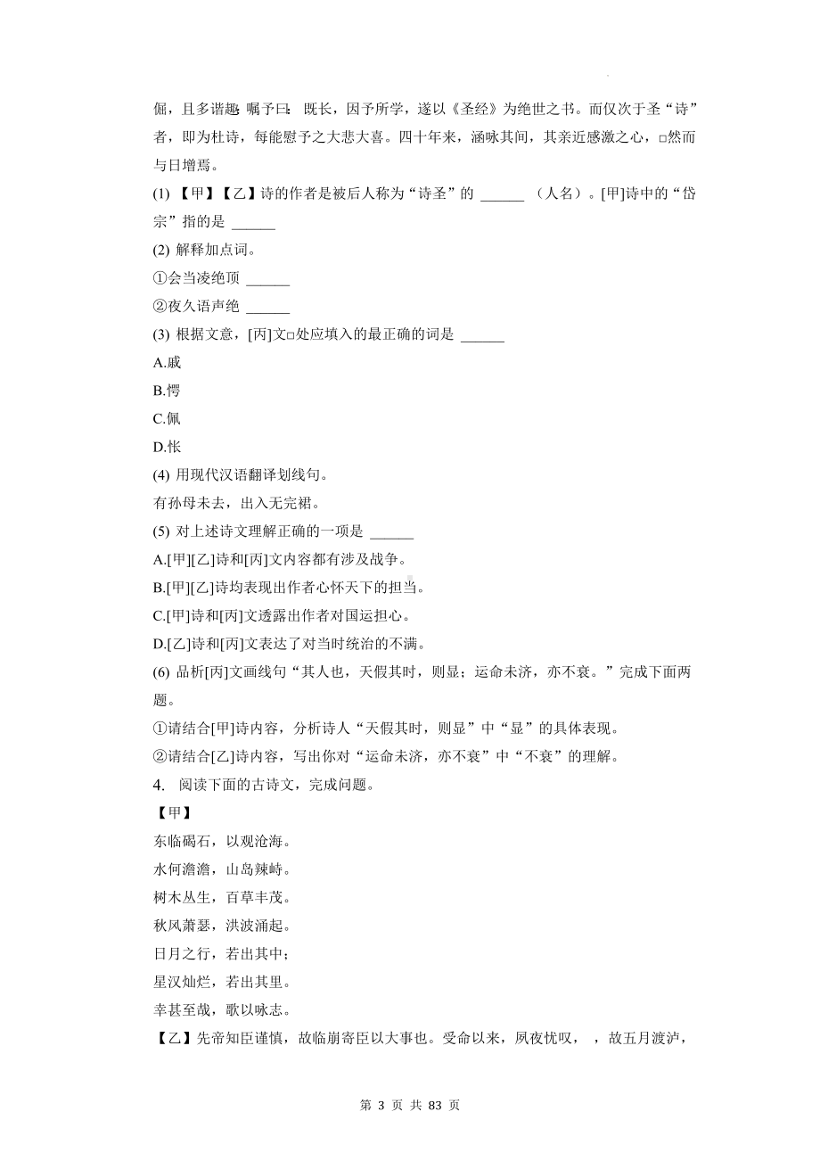 2023年中考语文二轮复习：文言文阅读 专项练习题汇编（含答案解析）.docx_第3页