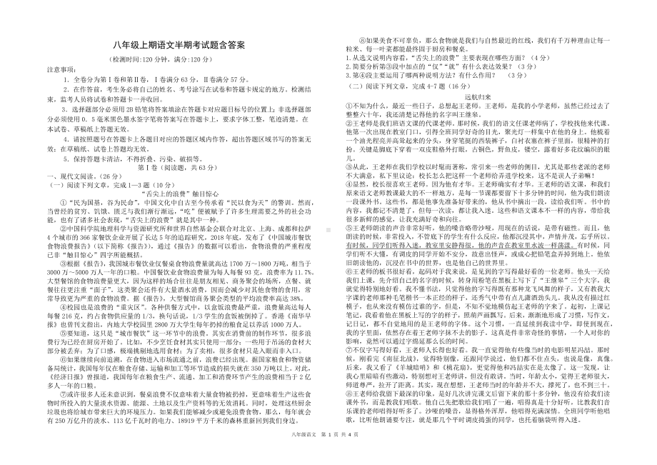 八年级上期语文半期考试题含答案.docx_第1页