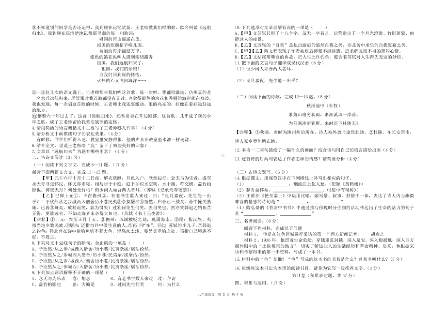 八年级上期语文半期考试题含答案.docx_第2页