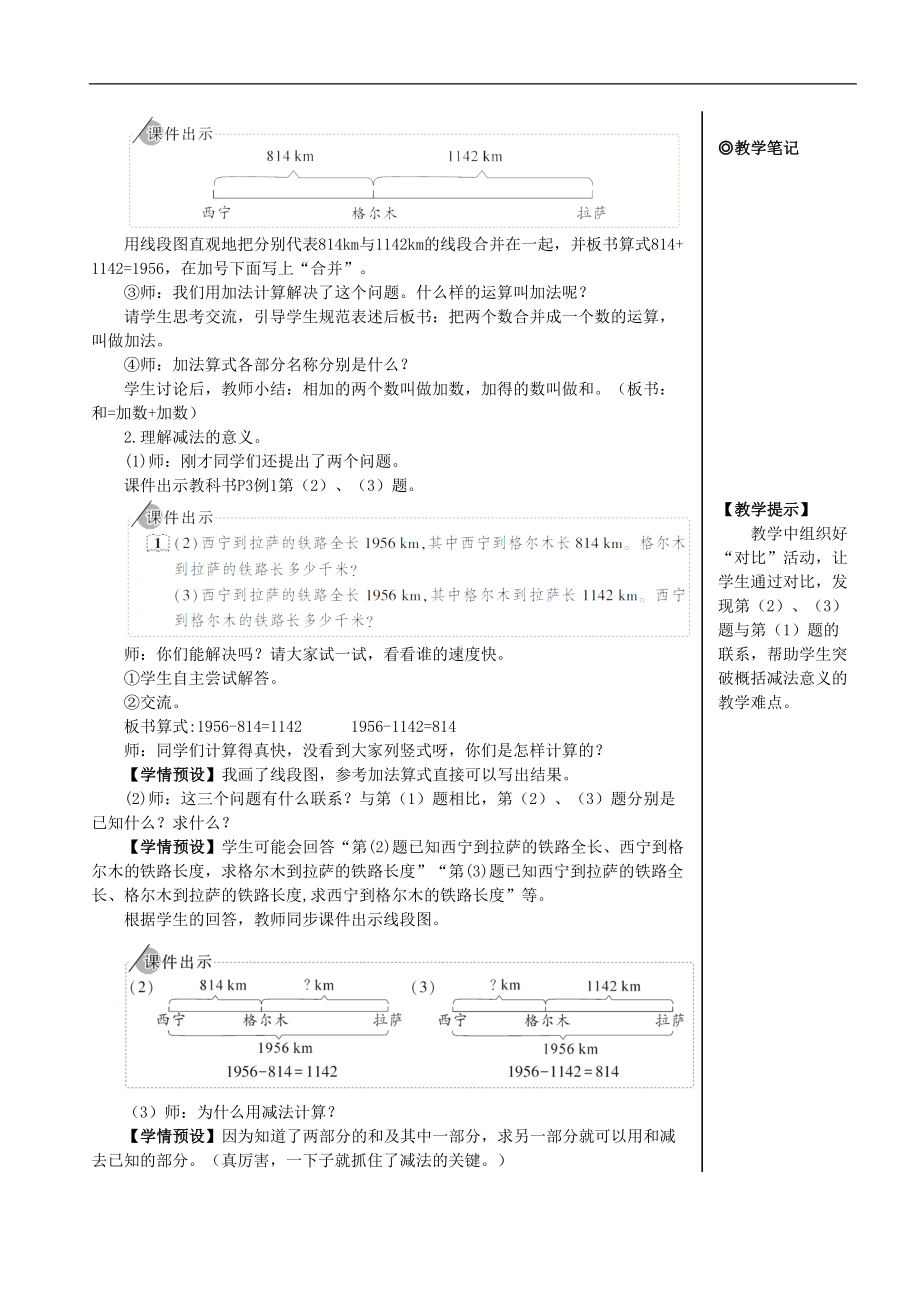 2022-2023人教版数学四年级下册教案.doc_第3页