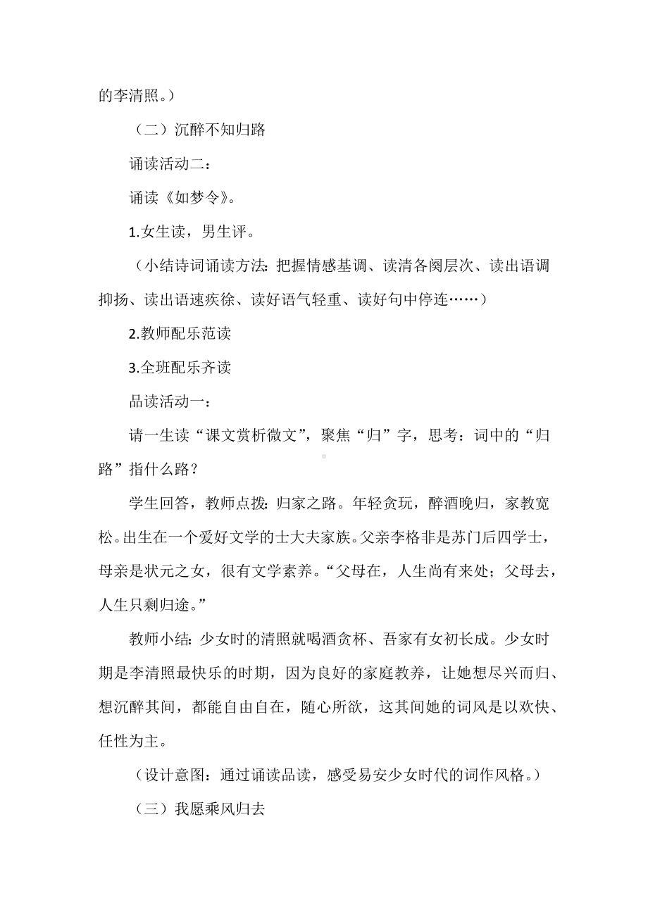 语文课程标准解读与创新教学：《李清照词二首》教学设计.docx_第3页