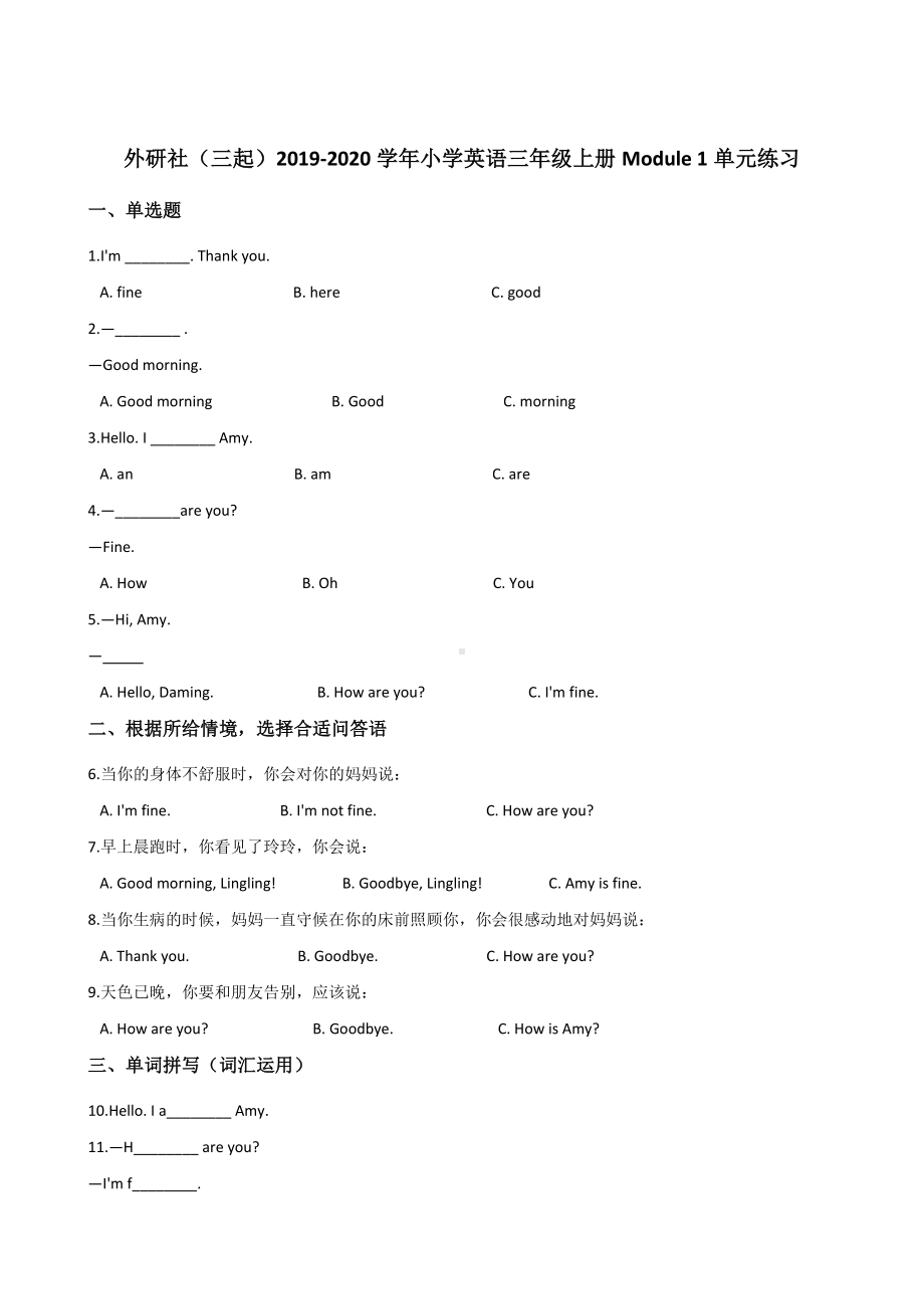 三年级上册英语试题-Module 1单元练习 外研社（三起）（含答案）.doc_第1页