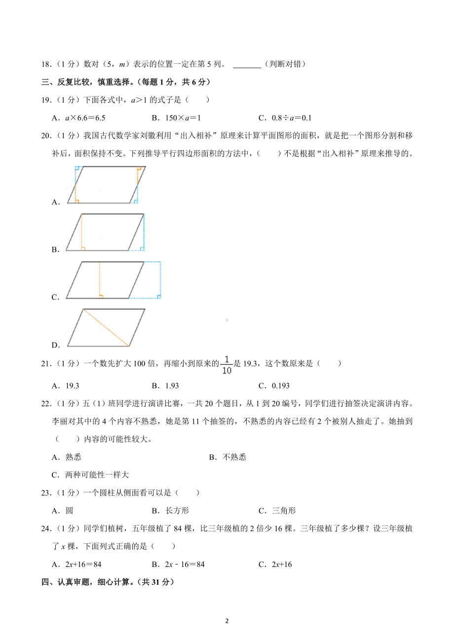 2022-2023学年河南省周口市西华县五年级（上）期末数学试卷.docx_第2页