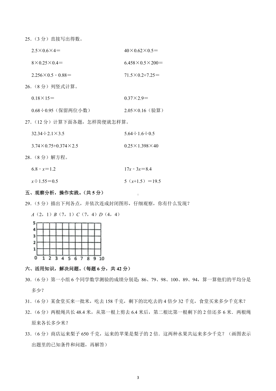 2022-2023学年河南省周口市西华县五年级（上）期末数学试卷.docx_第3页