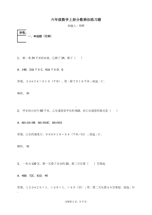 六年级数学上册试题 -分数乘法练习题人教新课标（含答案）.docx