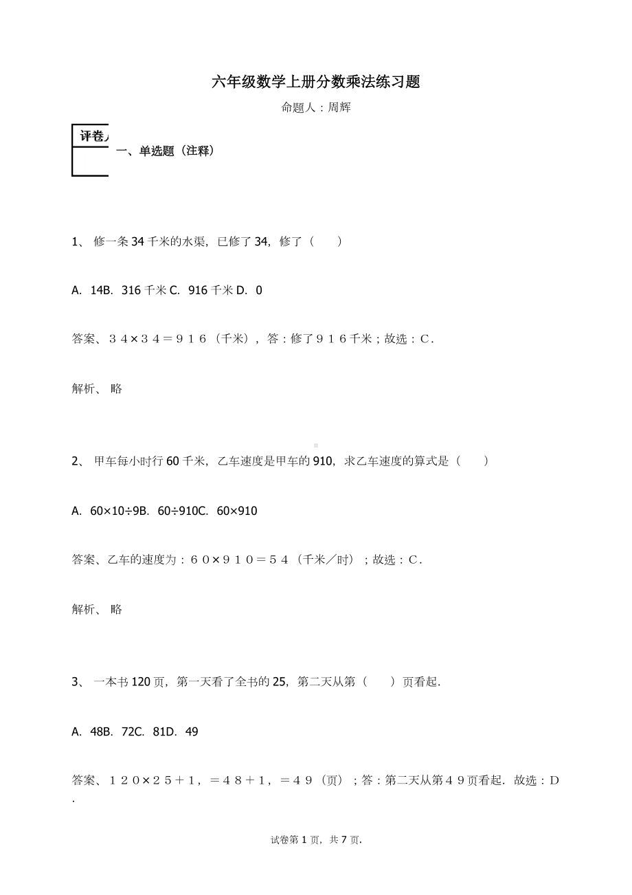 六年级数学上册试题 -分数乘法练习题人教新课标（含答案）.docx_第1页