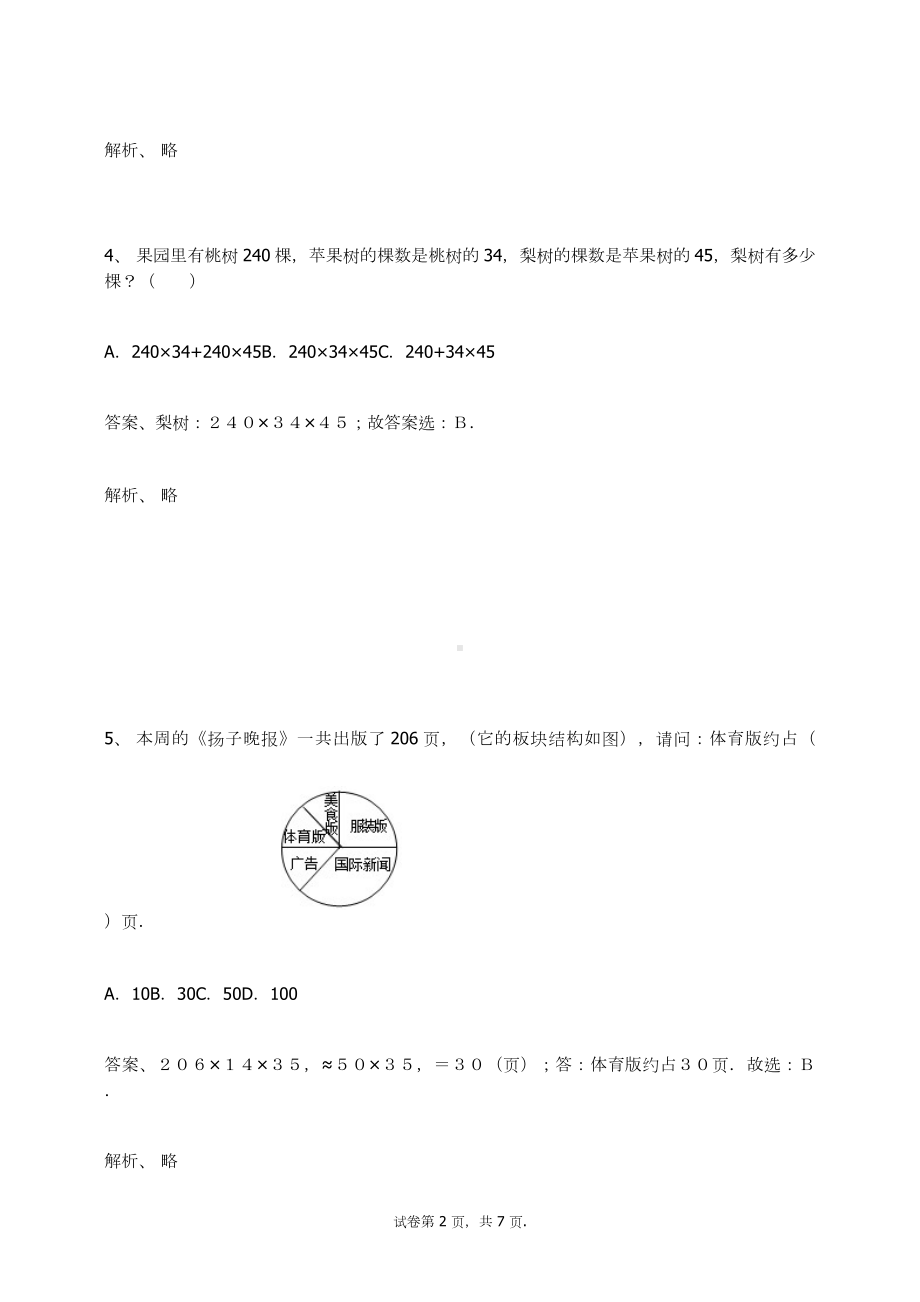 六年级数学上册试题 -分数乘法练习题人教新课标（含答案）.docx_第2页