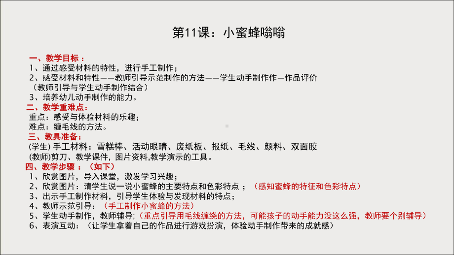 三年级上册数学美术课外班课件-11 小蜜蜂嗡嗡(共13张PPT)-全国通用.ppt_第1页