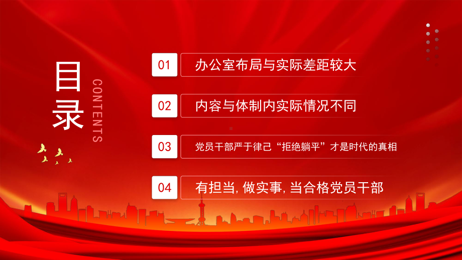 从春晚小品《坑》看干部应如何拒绝“躺平”PPT模板.pptx_第3页