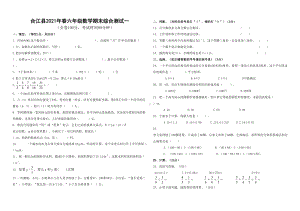 西师版小学数学六年级下期末测评卷一.doc