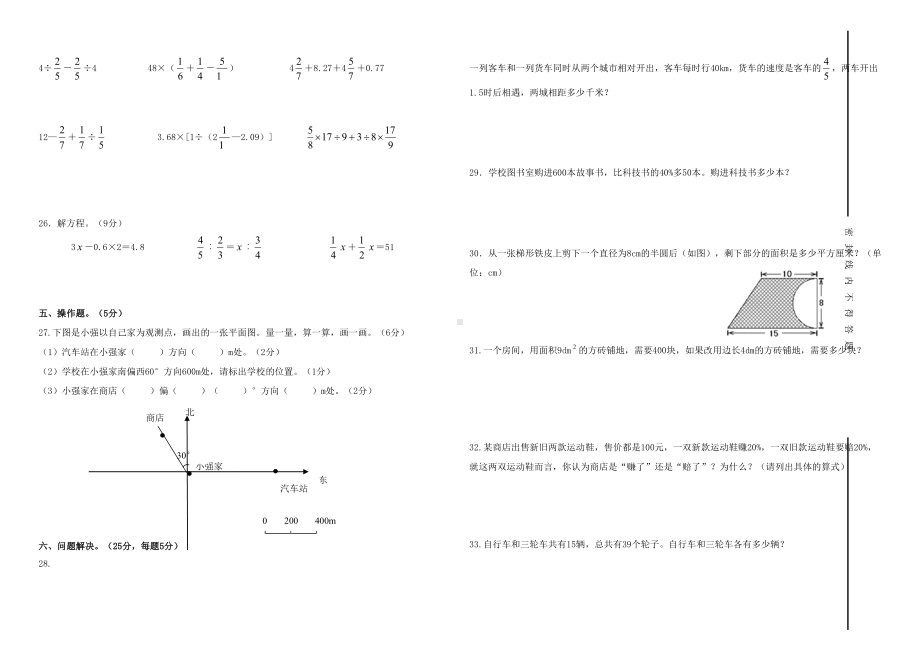 西师版小学数学六年级下期末测评卷一.doc_第2页