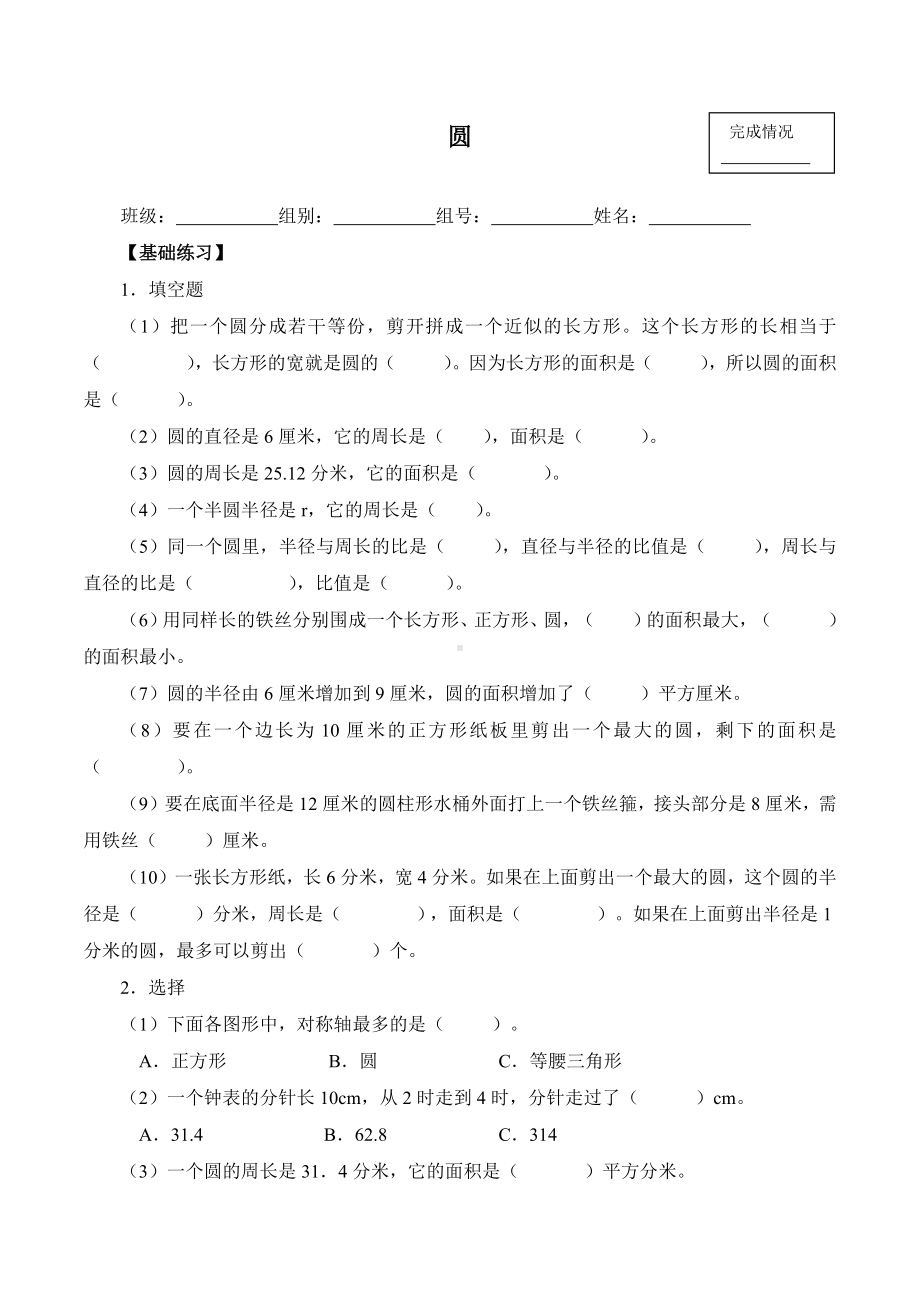 六年级数学上册试题- 5 圆 -人教新课标 （含答案）.docx_第1页