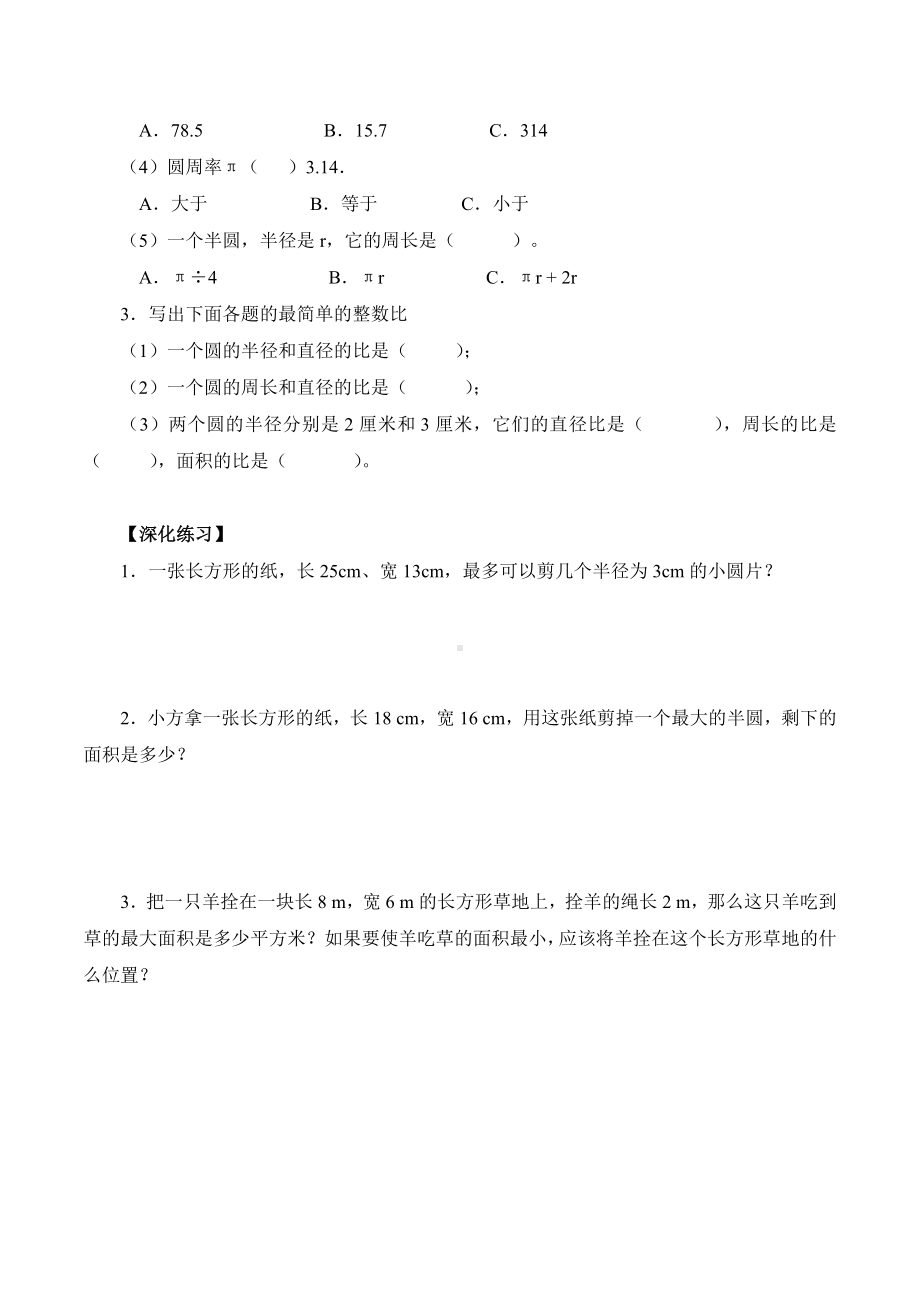 六年级数学上册试题- 5 圆 -人教新课标 （含答案）.docx_第2页