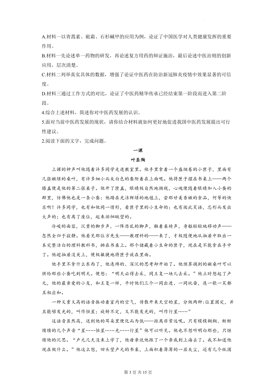 统编版高一语文必修下册第三单元综合测试卷（含答案解析）.docx_第3页