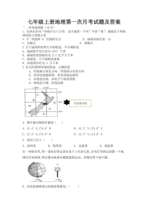 七年级上册地理第一次月考试题及答案.docx