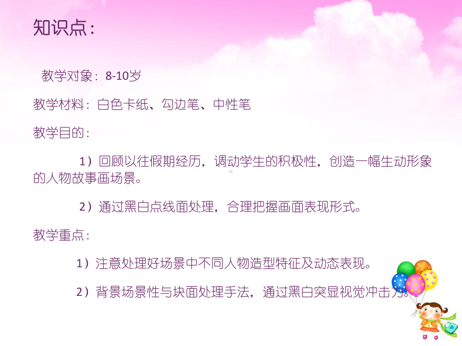 二年级上册美术课外班课件-8快乐的假期(共15张PPT)-全国通用.ppt_第2页