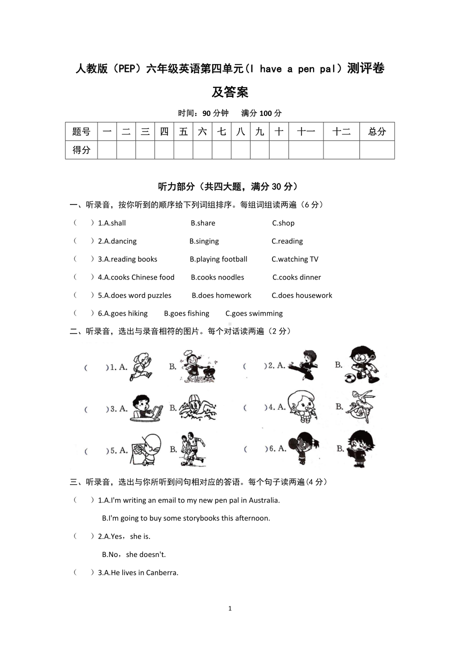 六年级上册英语试题-unit 4 I have a pen pal 人教PEP （含答案）.docx_第1页