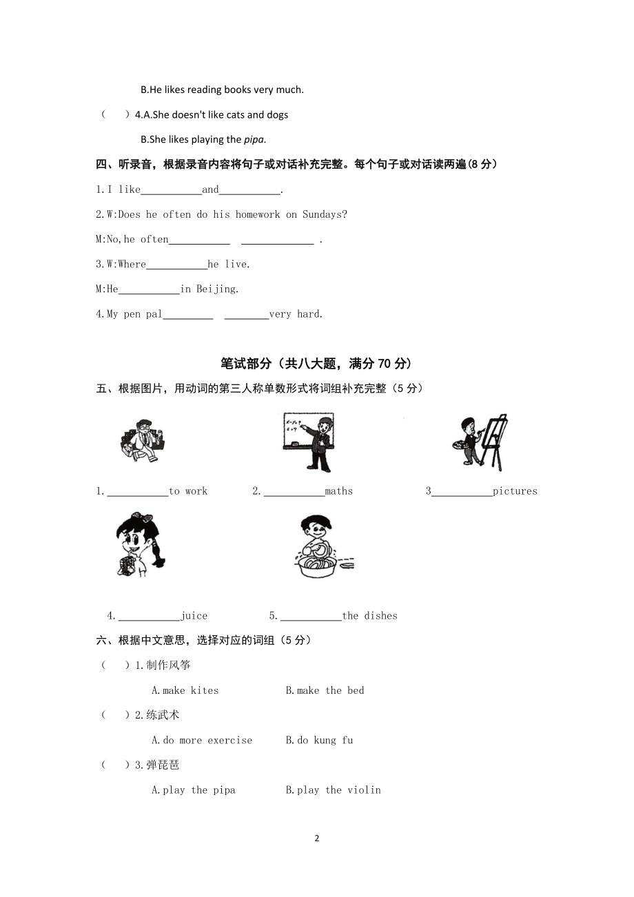 六年级上册英语试题-unit 4 I have a pen pal 人教PEP （含答案）.docx_第2页