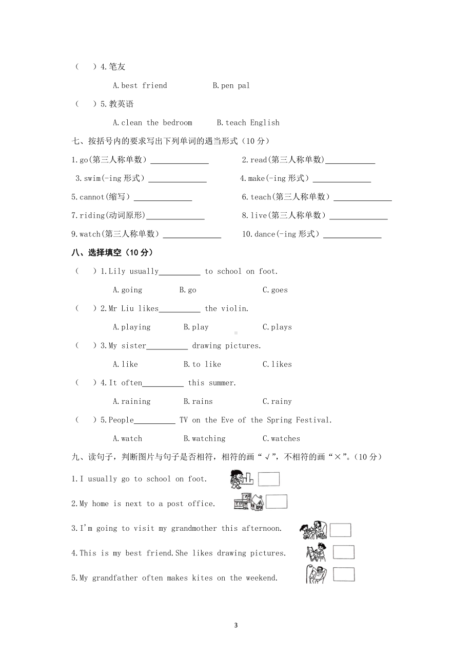 六年级上册英语试题-unit 4 I have a pen pal 人教PEP （含答案）.docx_第3页