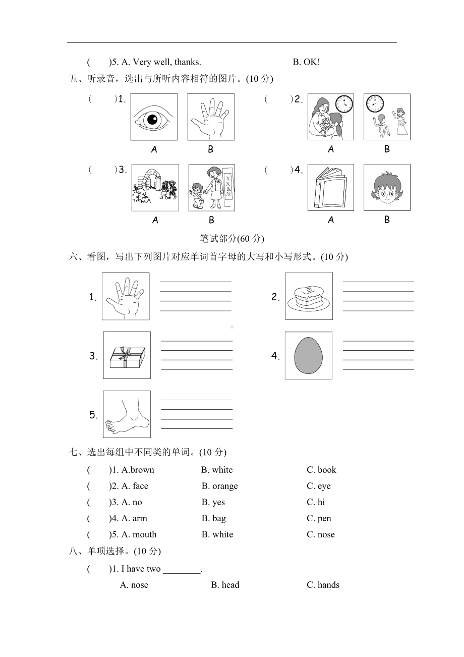 三年级上册英语试题-Unit 3 Look at me单元素养形成卷(含答案,听力稿)人教(PEP).doc_第2页