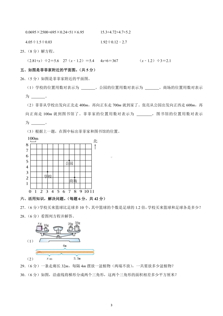 2022-2023学年山西省忻州市繁峙县五年级（上）期末数学试卷.docx_第3页