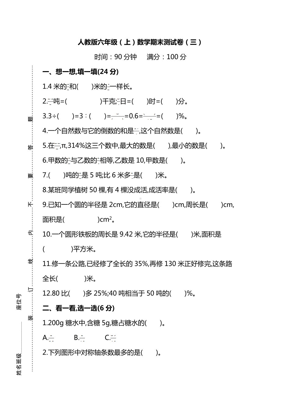 六年级数学上册试题-期末试卷 人教新课标（含答案）(1).doc_第1页