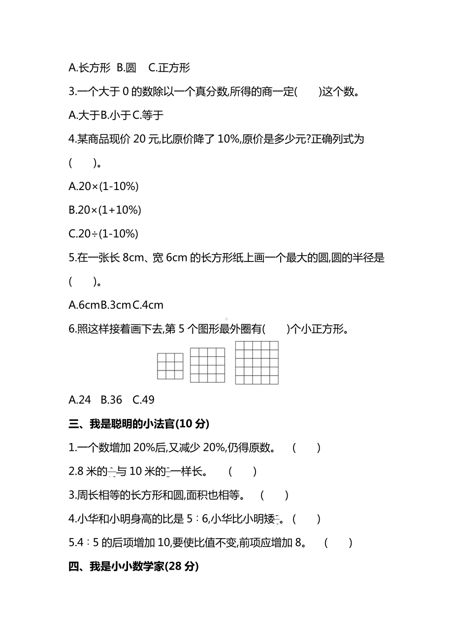 六年级数学上册试题-期末试卷 人教新课标（含答案）(1).doc_第2页